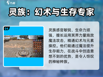 剑灵2种族大曝光！💥玩转剑灵2必备🔥截图5