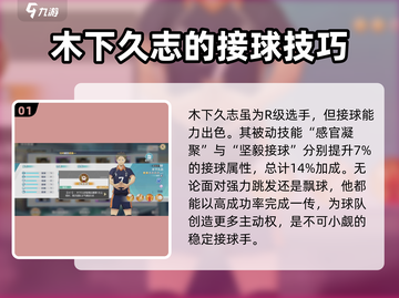 排球少年手游木下久志🔥超强球员解析来啦！截图2