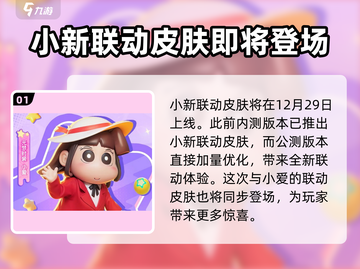 元梦之星🔥蜡笔小新小爱皮肤免费获取方法大公开！截图2