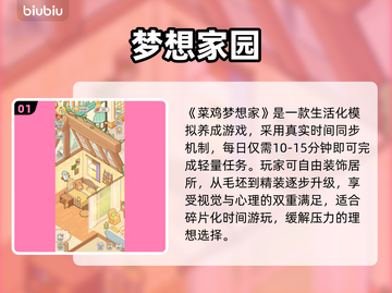 🎮菜鸡梦想家开服时间曝光！速看截图2