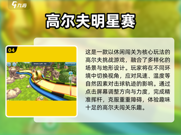 2025超耐玩3D高尔夫手游🔥精选推荐💥  
（含emoji：🔥）截图5