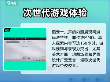 燕云十六声🔥上线时间曝光，等你来战！截图4