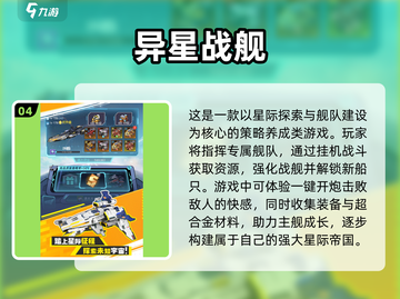 🚀2024必玩宇宙战舰游戏🔥下载大全在这里！截图5