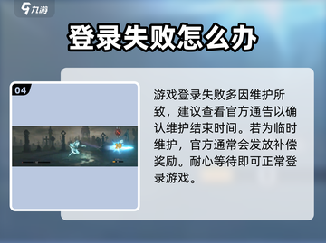 前夜登录异常🔥《忘却前夜》解决方法大公开！截图5