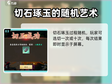 新天龙八部手游✨切石琢玉玩法大揭秘🔥截图4