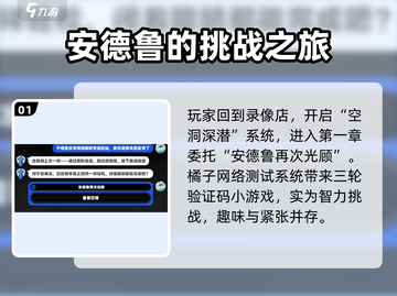 绝区零🔥安德鲁再次光顾委托攻略来啦！截图2