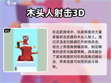 2024🔥超好玩射击游戏下载合集💥截图6