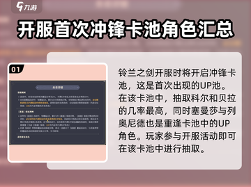 铃兰之剑🔥卡池顺序大曝光！必看💎截图2