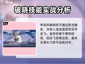 王者荣耀李信玩法大曝光！⭐轻松上分就靠它！截图5