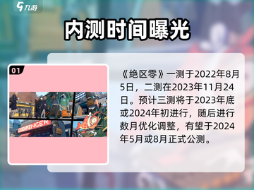 绝区零内测时间曝光！🔥截图2