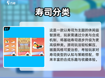 🍣爆款寿司游戏推荐！2024超萌玩法合集💥截图2