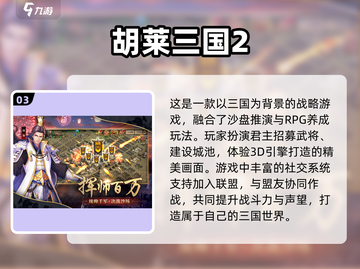 重温经典🔥《三国游戏合集2025》带你梦回童年🎮截图4