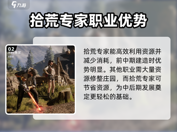 星球重启🔥职业选择推荐，必看攻略！🎮截图3