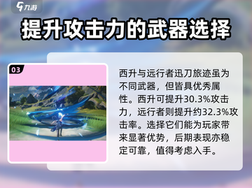 鸣潮🔥秧秧武器怎么选？最强搭配推荐来啦！截图4