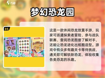 🦖2024超🔥恐龙手游推荐🎉玩到停不下来截图6