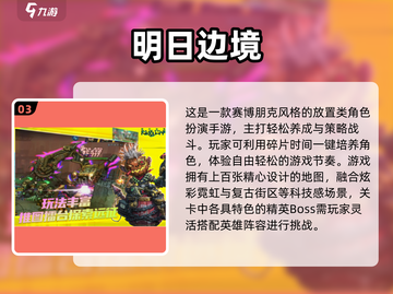 🎮2025超火赛博朋克手游下载推荐！截图4