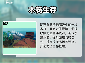 🔥2025生存建造游戏TOP榜💥🎮截图9