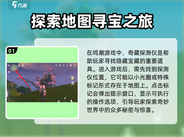 鸣潮📖奇藏探测仪回收攻略💥超简单方法分享！截图2