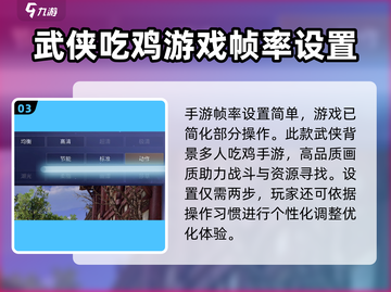 永劫无间手游帧率设置🔥超流畅体验✨截图4