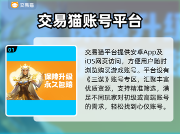 🔥三谋账号交易全攻略 💥买号不踩坑！截图2