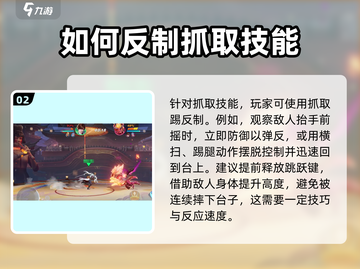 星之破晓：抓取踢操作🔥超简单教程！🎮截图3