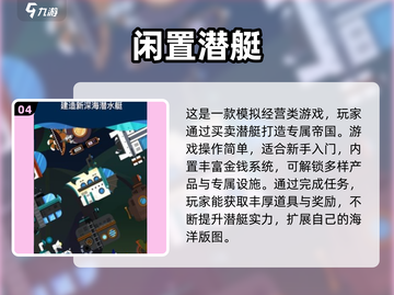 🔥2024必玩潜艇游戏TOP5榜单来袭！🌊🎮截图5