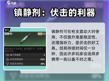 超凡先锋🔥镇静剂获取途径大揭秘！截图2