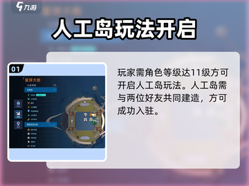 《星球重启》惊现人工岛秘籍！🏝截图2