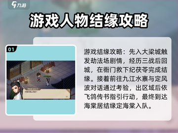 《大侠立志传》全人物结缘招募攻略💥截图2