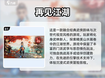 🔥2025必玩武侠网游排行榜，顶级江湖等你来战！截图2