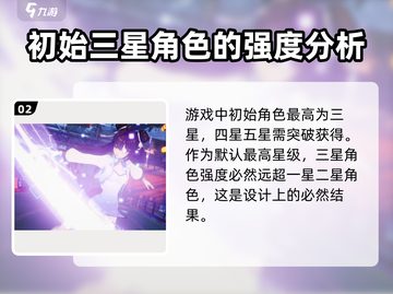 破晓序列紫霞强度分析💥游戏党必看！🔥截图3