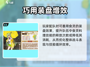 🔥料理次元最强配队💥截图4