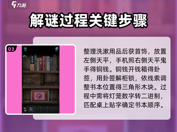 诡楼回魂第四章全流程🔥超详细图文攻略⚡截图4