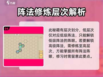 了不起的修仙模拟器💥阵眼解锁方法大公开！截图5