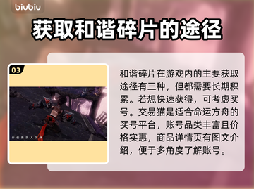 命运方舟：快速获取和谐碎片攻略💥💎截图4