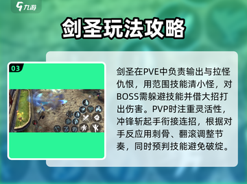 龙之谷世界🔥剑圣打法技巧全揭秘！💥截图4