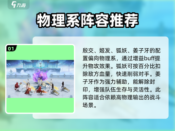 封神幻想世界🔥伙伴选择攻略，必看！🎉截图2