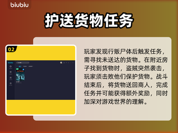 浪人崛起：消失的货物任务全流程攻略💎截图3