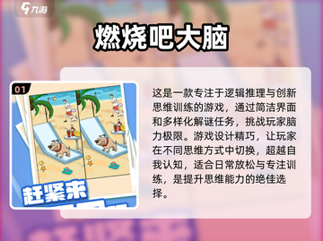 2024必玩🔥思维训练游戏排行榜🌟截图2