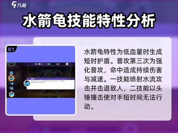 宝可梦大集结🔥水箭龟超强技能效果曝光！截图2