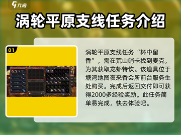 破碎之地涡轮平原支线🔥游戏隐藏任务全攻略！🎮截图2