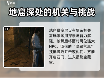 燕云十六声😎地窟心如止水玩法全揭秘！截图5
