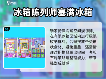🧊冰箱收纳大挑战！2025爆款游戏揭秘💥截图4