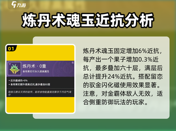 永劫无间🔥刘炼魂玉推荐，助你战力飙升！截图2