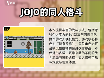 🔥2025必玩JOJO对战手游推荐🎮截图3