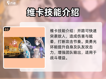 无尽梦回🔥英雄之梦维卡超详细解读来啦！截图4
