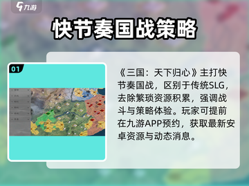 《三国天下归心》公测倒计时🔥截图2