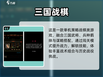🔥2025必玩三国单机手游推荐🎮截图4