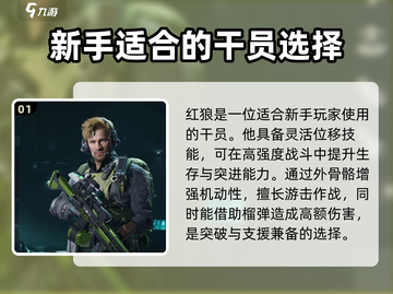 三角洲行动🔥新手必看！超强干员推荐⚡截图2