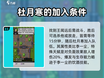 江湖风云录：杜月寒获取秘籍大公开！💥截图4